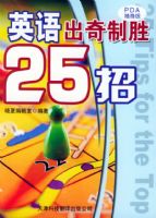 Ӣ�������ʤ25�С���ʵ��Ӣ��PDA������