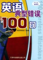 Ӣ����ʹ���100�䡪��ʵ��Ӣ��PDA������