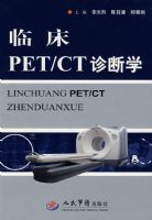 �ٴ�PET/CT���ѧ