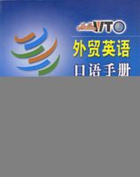 ��óӢ������ֲ� Hello,WTOʵ��Ӣ��ϵ��