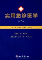 ʵ�ü���ҽѧ(�ڶ���)