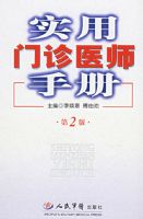 ʵ������ҽʦ�ֲᣨ�ڶ��棩