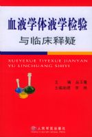 ѪҺѧ��Һѧ�������ٴ�����