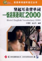 Ӣ�ﵥ�������ټǴ��飺������䱳���ʡ�����Ӣ��ʻ�2000