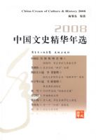 2008�й���ʷ������ѡ