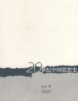 20�����й�˼��ʷ