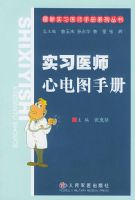 ʵϰҽʦ�ĵ�ͼ�ֲᡪ������ʵϰҽʦ�ֲ�ϵ�д���