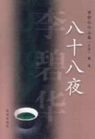 ��ʮ��ҹ/��̻���Ʒ��