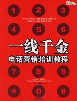 һ��ǧ�𣺵绰Ӫ����ѵ�̳�