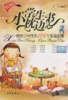 Сѧ��������ۡ�����Сѧ����100���������£����°棩