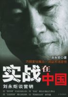 ʵս���й���������̸Ӫ��