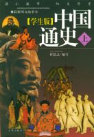 ѧ���桶�й�ͨʷ�������²ᣩ��ȫ���ᣩ