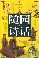 ��԰ʫ��(���͹���)ȫ����