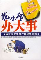 ��СǮ����£�ͨ���ͳɱ��ƹ�ʹ���۾���