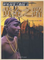 ������ó֮·̽Ѱ--�ƽ�֮·