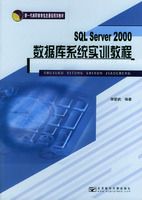 SQL Server 2000���ݿ�ϵͳʵѵ�̳�