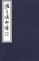 ��֮ǫӡ�ף����£���ȫ���ᣩ