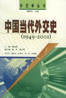 �й������⽻ʷ��1949-2001�������⽻ѧ����