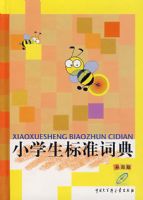 Сѧ����׼�ʵ䣨��ͼ�棩