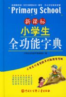 Сѧ��ȫ�����ֵ䣨��װ��