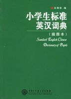 Сѧ����׼Ӣ���ʵ䣨��ͼ����