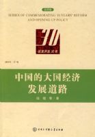 �ĸ￪��30�꣺�й��Ĵ�����÷�չ��·�����þ���