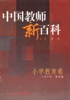 �й���ʦ�°ٿ�:Сѧ������ ��