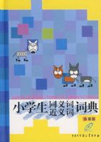 Сѧ��ͬ��ʽ���ʴʵ䣨��ͼ�棩