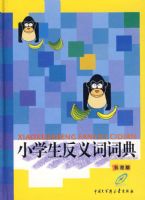 Сѧ������ʴʵ䣨��ͼ�棩