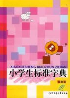 Сѧ����׼�ֵ䣨��ͼ�棩������װ��