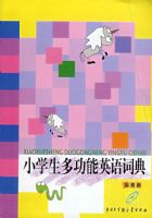 Сѧ���๦��Ӣ��ʵ䣨��ͼ�棩