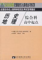 ��ʷ�����ۺϿƣ�2008��ȫ��������˸ߵ�ѧУ��������ͳ���̲ģ�������㣩