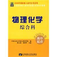 ������ѧ�ۺϿƣ�2009��ȫ��������˸ߵ�ѧУ��������ͳ���̲ģ�������㣩