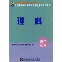 ���ƣ�2009��ȫ��������˸ߵ�ѧУ�������Ը�ϰָ����������㣩