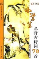 Сѧ���ر���ʫ��70��(��ͼ��)