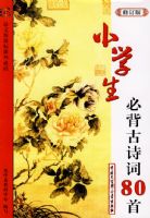 Сѧ���ر���ʫ��80��(��ͼ��)