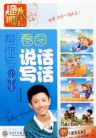 �������ǰ���дСѧ����ͼ˵��д��