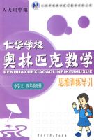 �ʻ�ѧУ����ƥ����ѧ˼άѵ��������Сѧ�������꼶�ֲ�