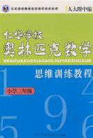 �ʻ�ѧУ����ƥ����ѧ˼άѵ���̳̣�Сѧ���꼶