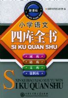 �¿α�Сѧ�����Ŀ�ȫ��