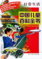 �й���ͯ�ٿ�ȫ�顤�ճ�����