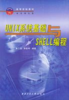 UNIXϵͳ������SHELL��̡����ߵ�ѧУ�̲ĵ�����Ϣ��