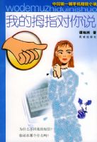 �ҵ�Ĵָ����˵�����¶���С˵ϵ��