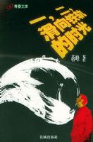 һ���������������ʱ�⡪��99�ഺ�Ŀ�