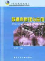 ���ݿ�ԭ����Ӧ�á���21���͸�ְ��רϵ�н̲�