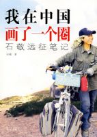 �����й�����һ��Ȧ����ʯ��Զ���ʼ�