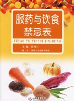 ��ҩ����ʳ���ɱ�