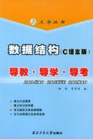 ���ݽṹ��C���԰棩���̡���ѧ������/��������