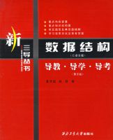 ���ݽṹ��C���԰棩���̡���ѧ��������������������