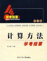 ���㷽��ѧ��ָҪ��ѧʿ�棩